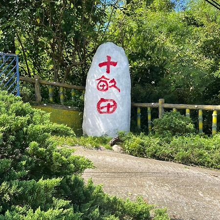 十畝田山莊會館 Hotel ฉีซ่าง ภายนอก รูปภาพ